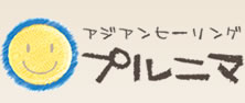 プルニマ