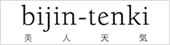 美人天気