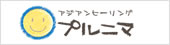 アジアンヒーリング プルニマ